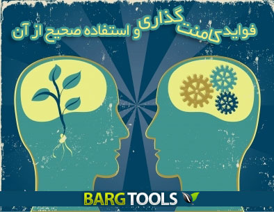 فواید کامنت گذاری و استفاده صحیح از آن