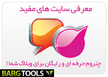 آموزش ساختن چتروم رایگان برای وبلاگ