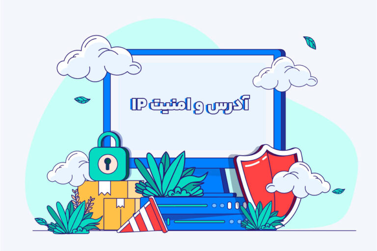 آی‌پی چیست؟ نحوه پیدا کردن آدرس IP